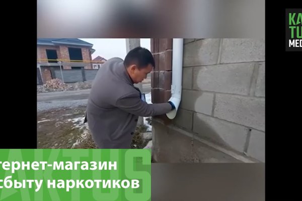 Как купить наркотик в кракен